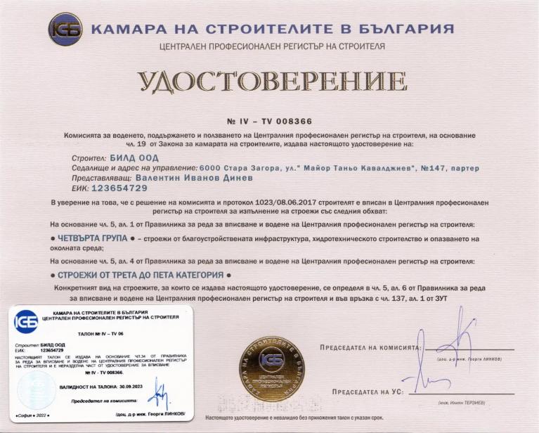 Четвърта група