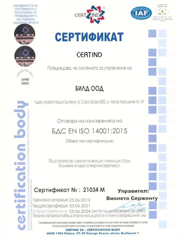 Система за управление и опазване на околната среда